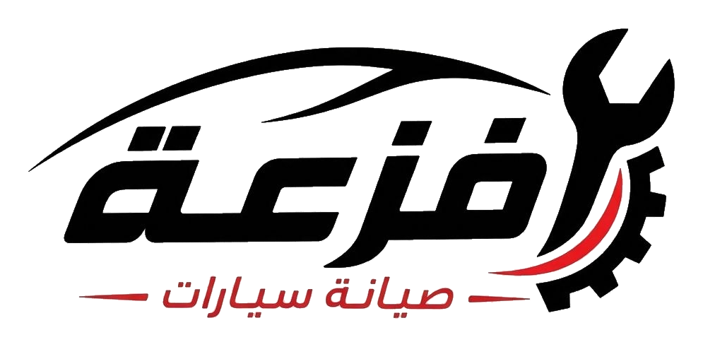 فزعة لصيانة السيارات المتنقلة